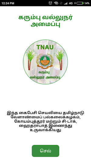 Sugarcane Expert System Tamil Screenshot 0