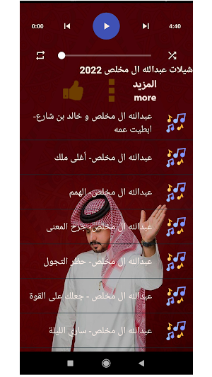 شيبلات عبدالله ال مخلص2023 Screenshot 1