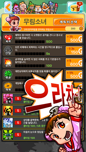 한자원정대 - 배틀사자성어 Screenshot 3
