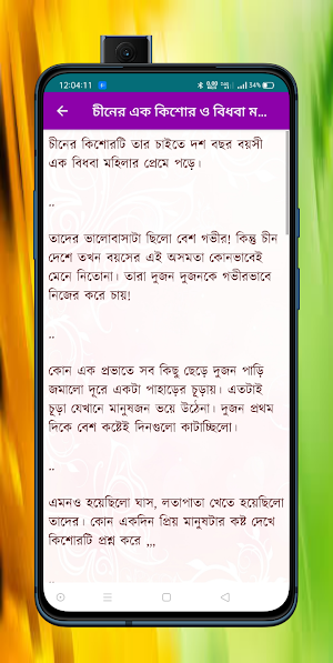 সফল প্রেমের গল্প Screenshot 2