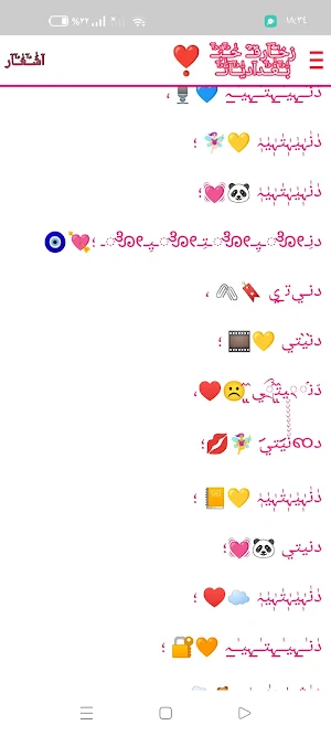 كلمات مزخرفة جاهزة حب و رومنسي Screenshot 1