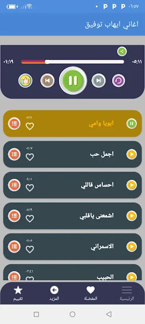 اغاني ايهاب توفيق بدون نت 2022 Screenshot 2