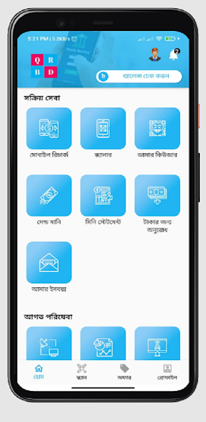 QRBD Distributor Screenshot 1