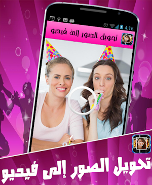 حول صورك إلى فيديو في ثوانٍ Screenshot 2