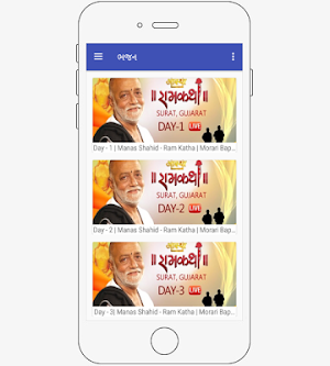 Gujarati bhajan santvani Screenshot 3