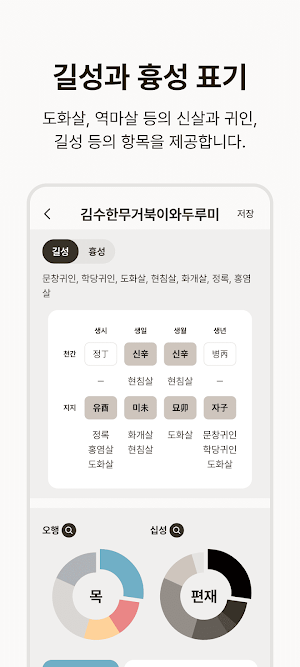 포스텔러 만세력 - 사주풀이, 오행, 귀인, 만세력 Screenshot 3