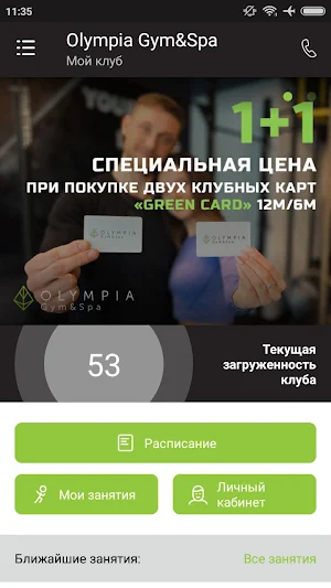 Olympia Gym&Spa Screenshot 1