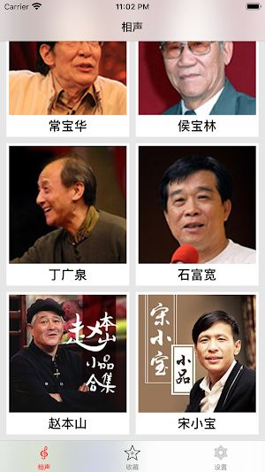 听书宝-戏曲相声评书 Screenshot 0