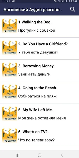 Аудио Разговоры на Английском с переводом часть 2 Screenshot 1