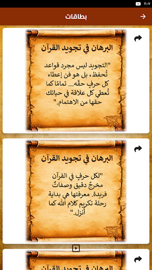 البرهان في تجويد القرآن Screenshot 1