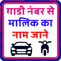 vehicle info - vehicle owner details,licence check