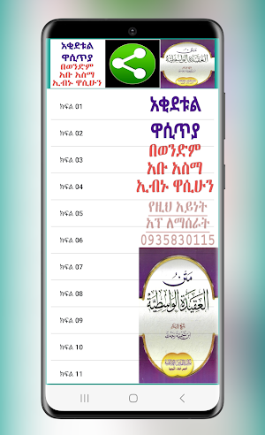 አቂደቱል ዋሲጢያ በአቡ አስማ Screenshot 0
