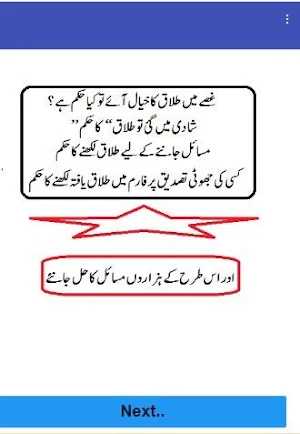 Talaq ke masail in urdu | Divorce in Islam Screenshot 0