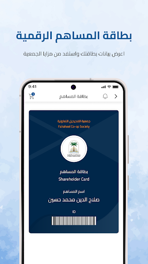 Fahaheel Cooperative Society Screenshot 1