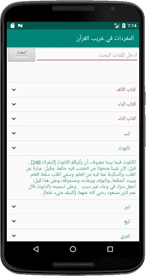 المفردات في غريب القرآن Screenshot 0