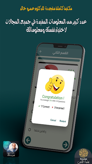 الدكتور ‏عمرو ‏خالد Screenshot 2
