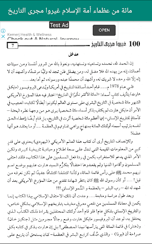 مائة من عظماء أمة الإسلام Screenshot 0