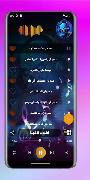 احدث مهرجانات 2024 بدون نت Screenshot 3