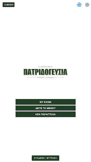Πατριδογευσία Screenshot 0