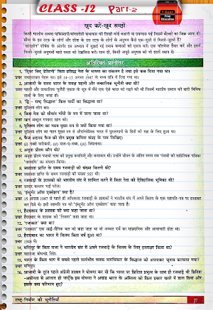 Political Science class 12th Hindi Part-2 Screenshot 3