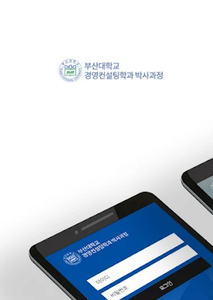 부산대학교 경영컨설팅학과 박사과정 원우회 / 동문 Screenshot 0