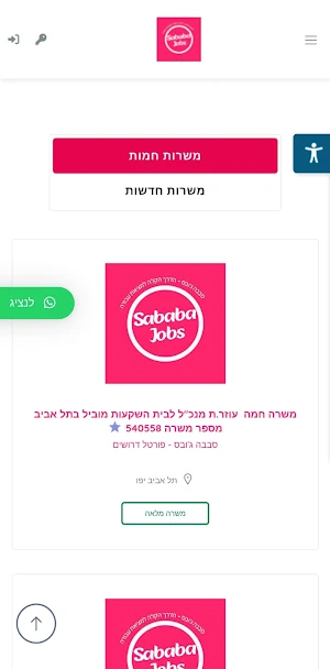 סבבה ג'ובס - חיפוש עבודה בקלות Screenshot 1