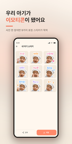 아기 이모티콘 만들기 - 사진 AI 스티커 Screenshot 0