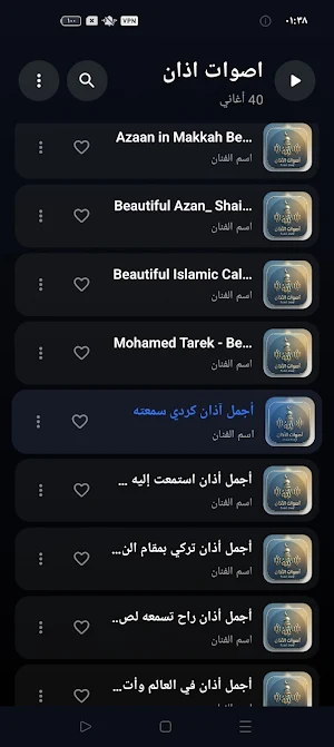 اصوات الاذان 2026 | بدون نت Screenshot 0