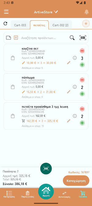 PocketWare: Διαχείριση Πώλησης Screenshot 2