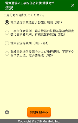 法規【お試し版】- 電気通信の工事担任者試験対策 Screenshot 0
