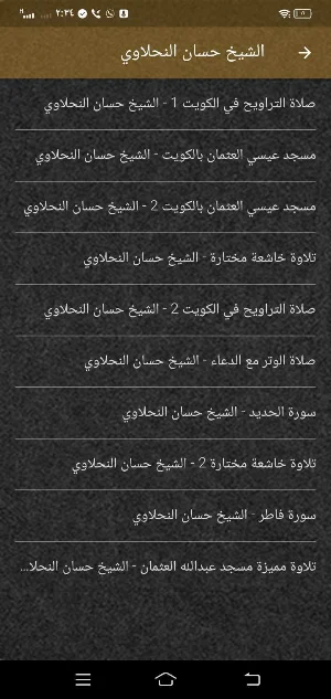 حسان النحلاوي قران ودعاء بدونت Screenshot 0