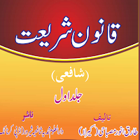 Qanoon e Shariat Shafai | Shafi Namaz Ke Masail