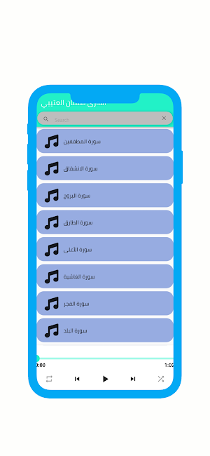 mp3 القارئ سلمان العتيبي Screenshot 0