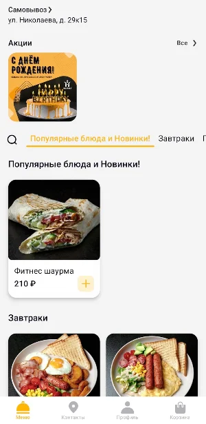 WilcoFood Screenshot 0