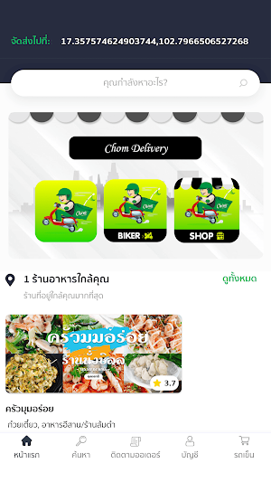 Chom Delivery Screenshot 0
