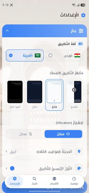 گەنجینەی ئیسلام - كنز الإسلام Screenshot 3