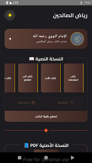 رياض الصالحين Screenshot 2
