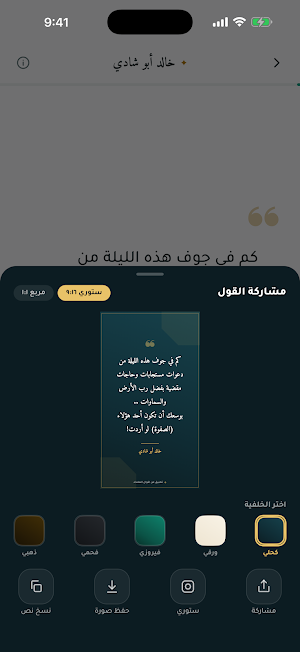 قبس - من أقوال العلماء والدعاة Screenshot 3