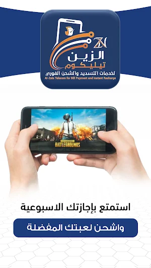 الزين تيليكوم Screenshot 1