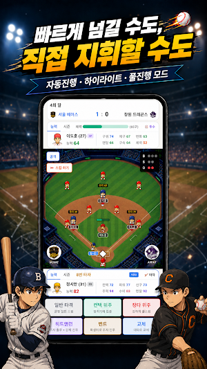 클럽스토리: 야구 매니저 Screenshot 2