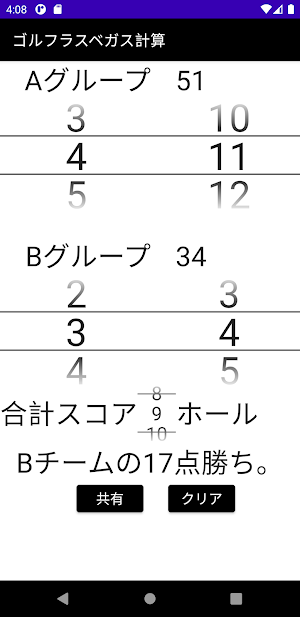 ゴルフ計算アプリ Screenshot 3