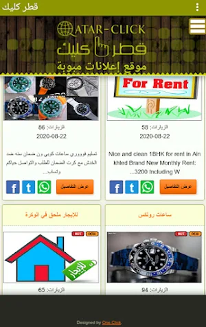 قطر كليك Screenshot 3