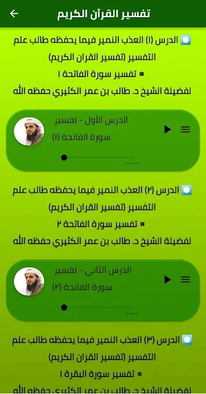 الشيخ طالب الكثيري_مكتبة صوتية Screenshot 3