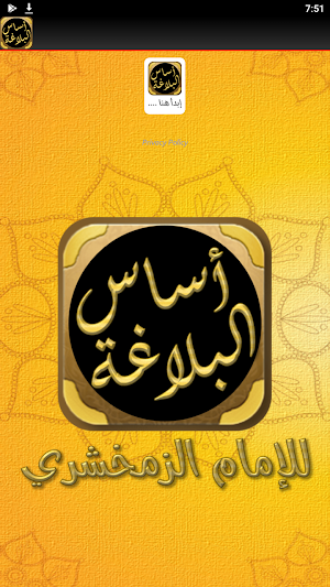 كتاب اساس البلاغة للزمخشري Screenshot 2