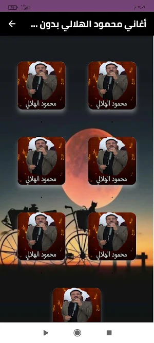 اغاني محمود الهلالي بدون نت Screenshot 0