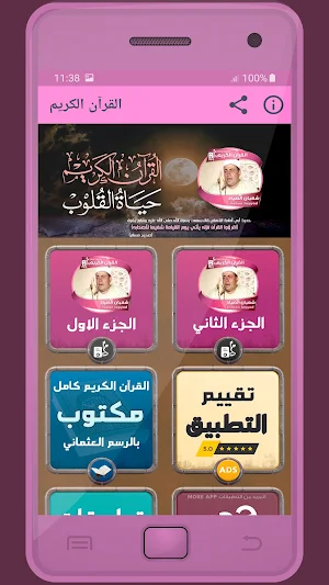 شعبان الصياد القرءان الكريم Screenshot 0
