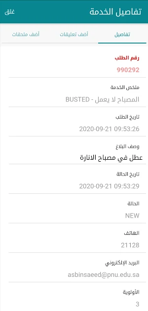 Marafiq PNU Screenshot 3