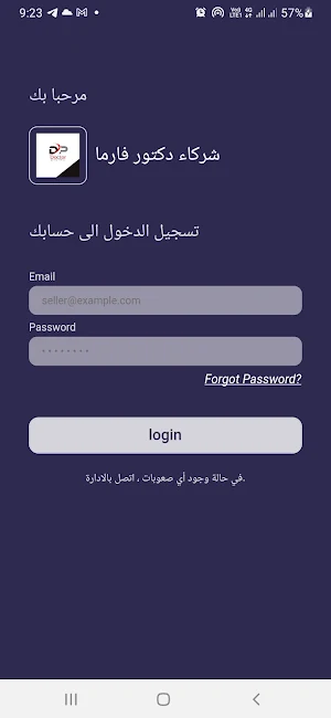 شركاء دكتور فارما Screenshot 0