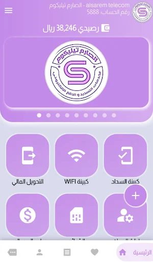 الصارم تيليكوم-alsarem telecom Screenshot 1