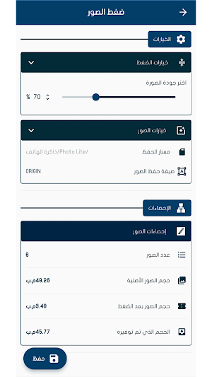 ضاغط الصور - Photo Lite Screenshot 2
